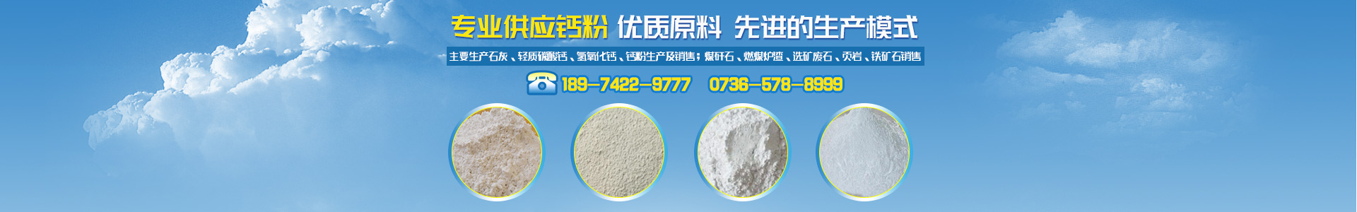 记录手机app直播168飞艇官网_石灰生产销售|轻质碳酸钙|氢氧化钙|钙粉生产销售|煤矸石|燃煤炉渣|页岩|铁矿石销售