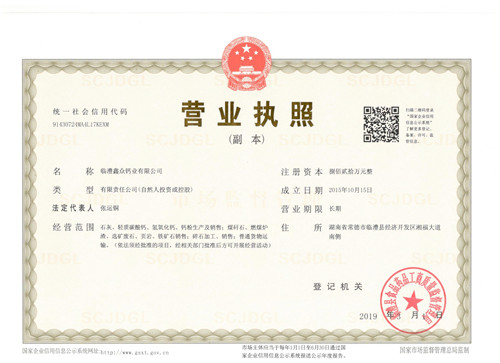 临澧鑫众钙业有限公司,石灰生产销售,氢氧化钙,钙粉生产销售,煤矸石,燃煤炉渣