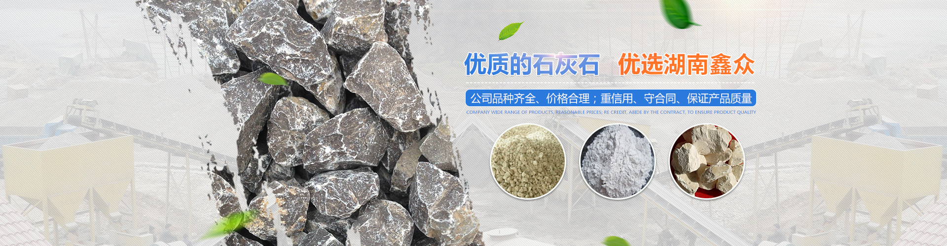 记录手机app直播168飞艇官网_石灰生产销售|轻质碳酸钙|氢氧化钙|钙粉生产销售|煤矸石|燃煤炉渣|页岩|铁矿石销售